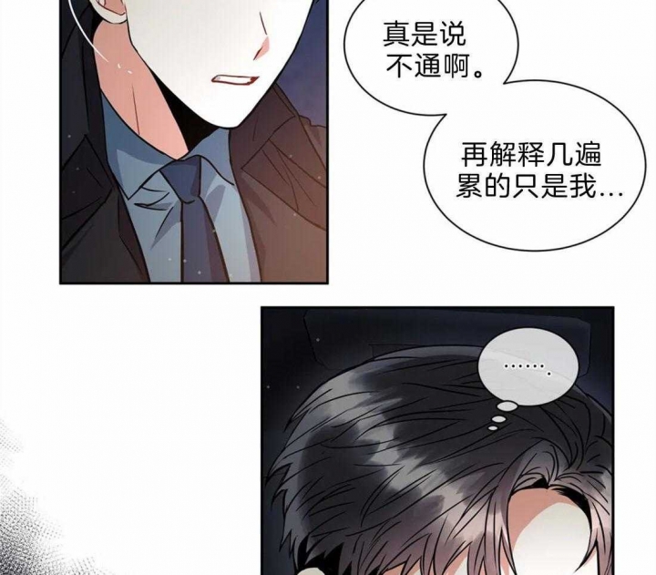 《癫狂之境(I II季)》第42话 第54页