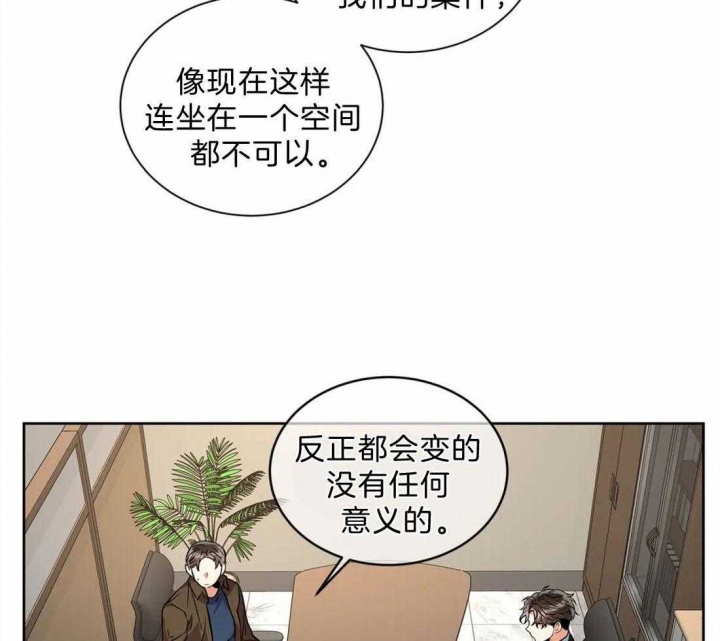 《癫狂之境(I II季)》第42话 第7页