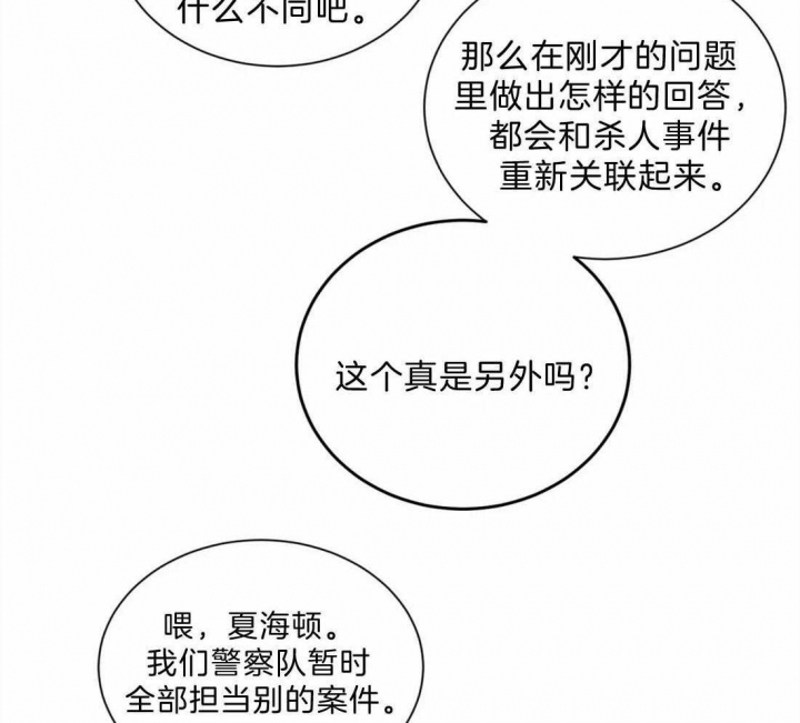 《癫狂之境(I II季)》第41话 第56页