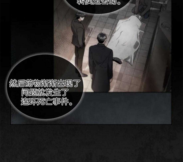 《癫狂之境(I II季)》第41话 第5页