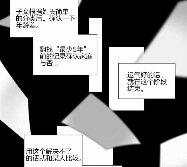 《癫狂之境(I II季)》第50话 第23页