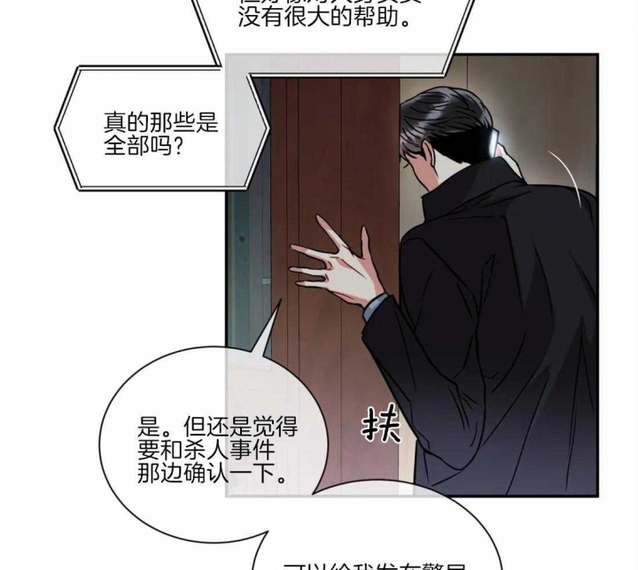 《癫狂之境(I II季)》第49话 第6页