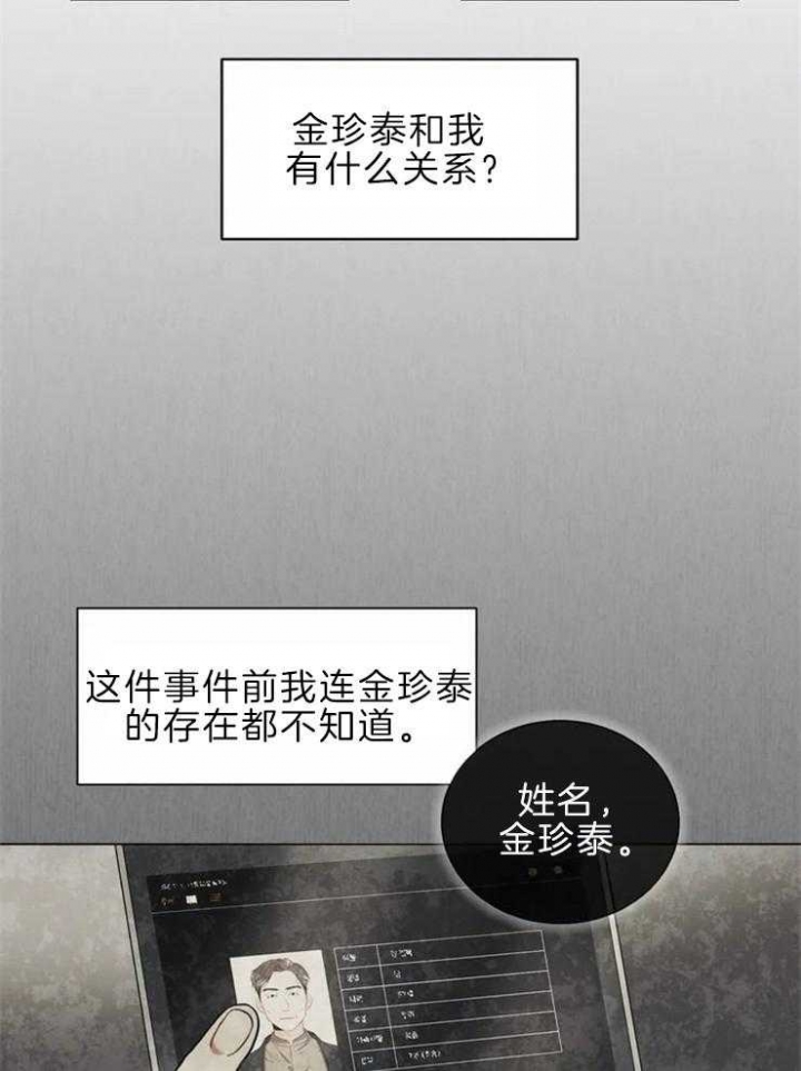《癫狂之境(I II季)》第48话 第12页