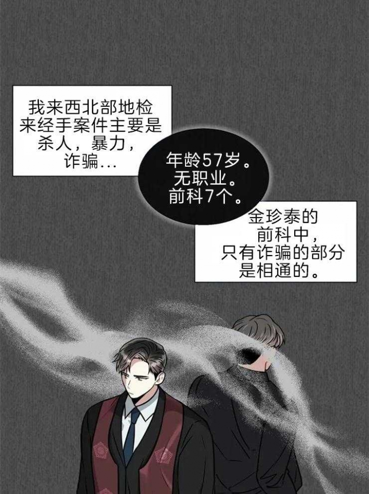 《癫狂之境(I II季)》第48话 第14页