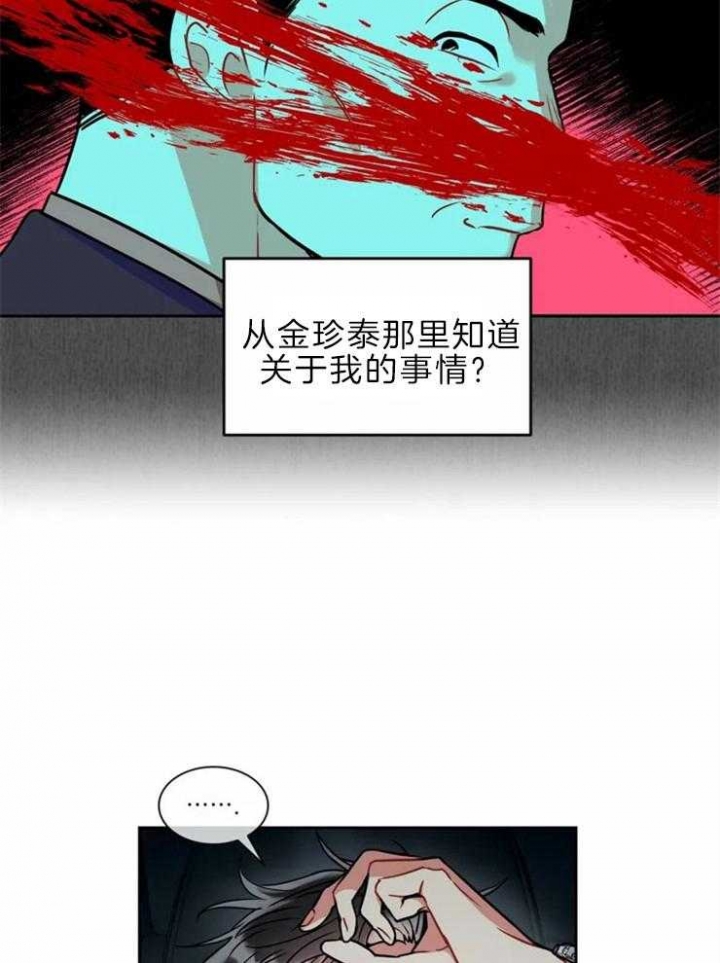 《癫狂之境(I II季)》第48话 第16页