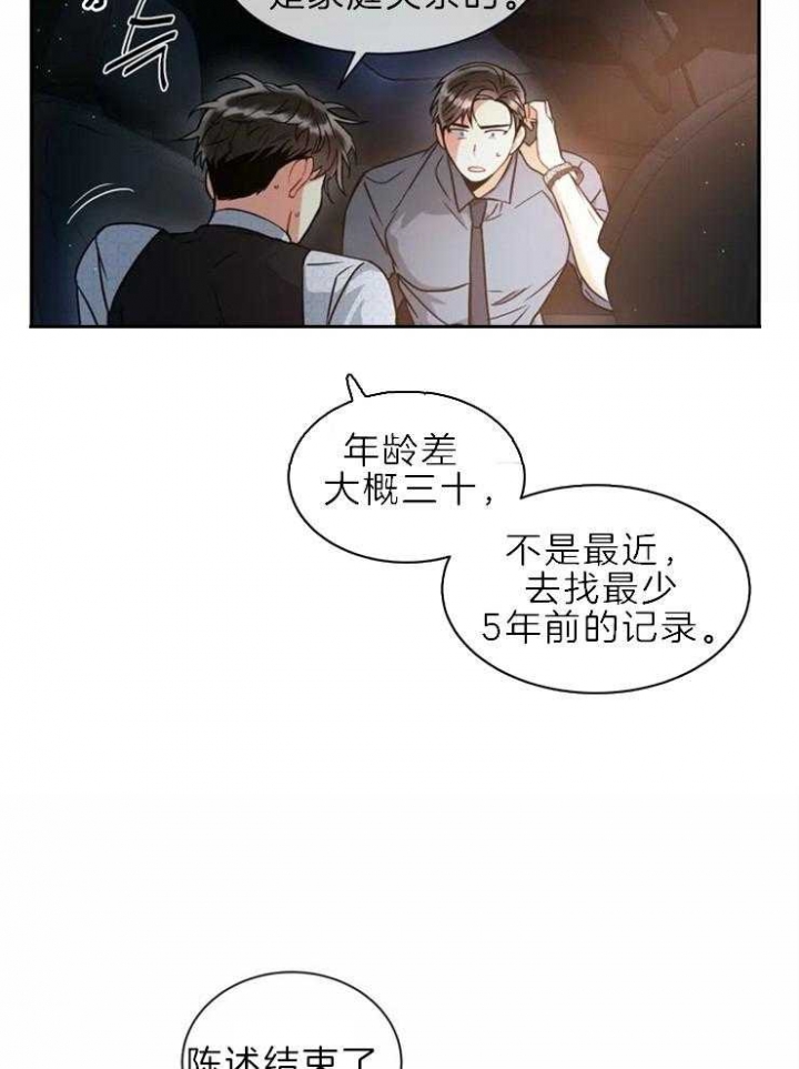 《癫狂之境(I II季)》第48话 第4页