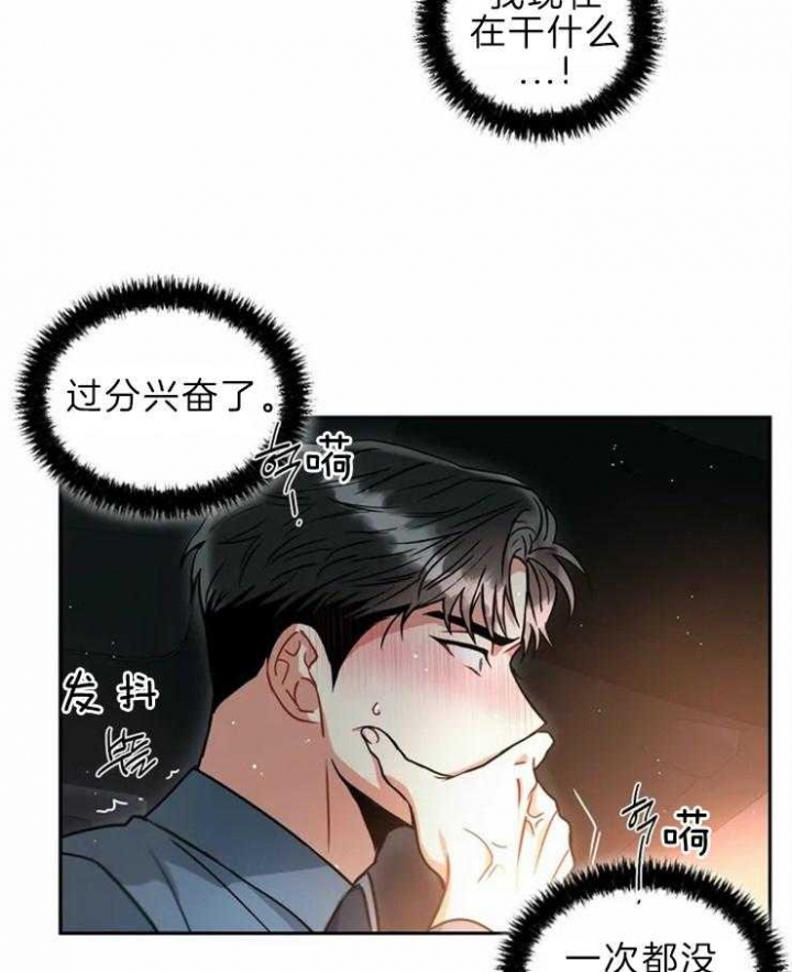 《癫狂之境(I II季)》第47话 第11页