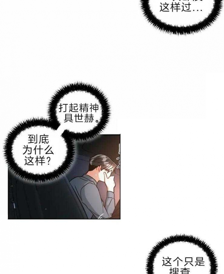 《癫狂之境(I II季)》第47话 第12页