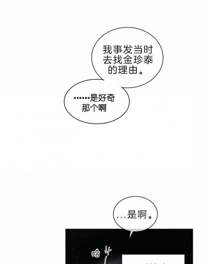 《癫狂之境(I II季)》第47话 第26页