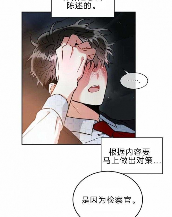 《癫狂之境(I II季)》第47话 第28页