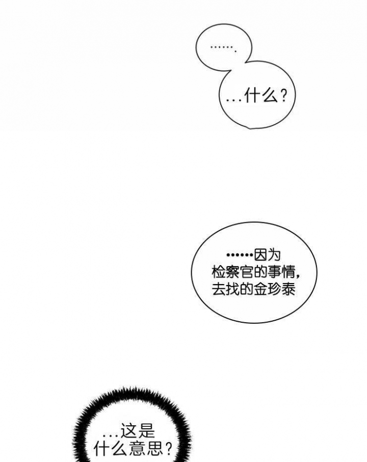 《癫狂之境(I II季)》第47话 第30页