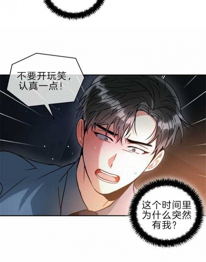 《癫狂之境(I II季)》第47话 第31页