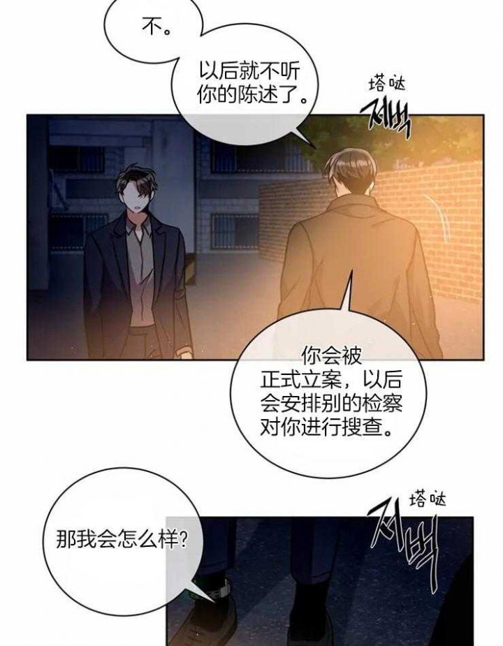 《癫狂之境(I II季)》第54话 第7页