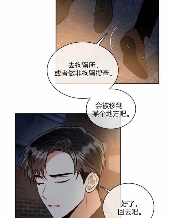 《癫狂之境(I II季)》第54话 第8页