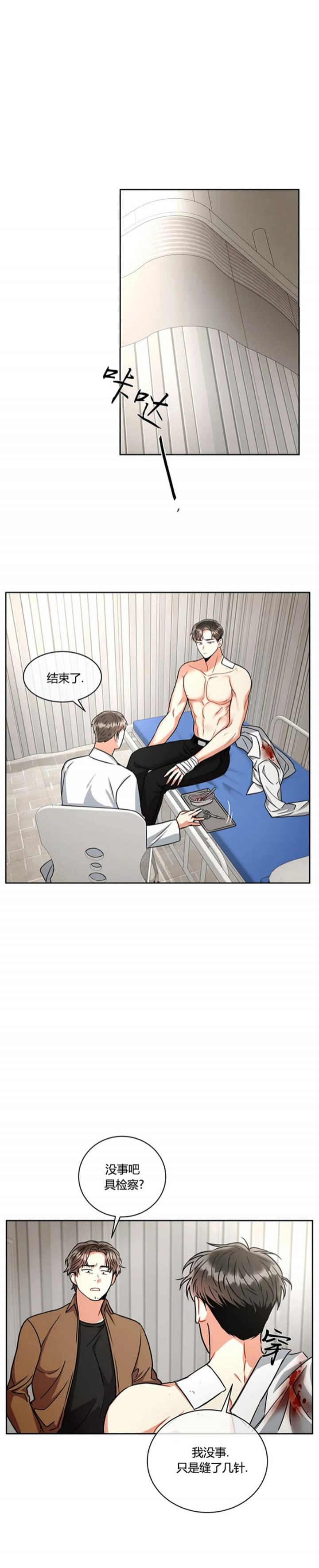 《癫狂之境(I II季)》第55话 第4页