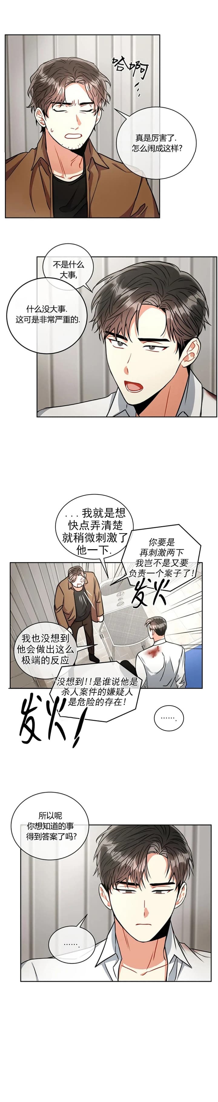 《癫狂之境(I II季)》第55话 第5页