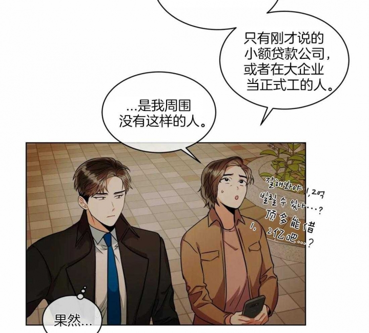 《癫狂之境(I II季)》第52话 第19页