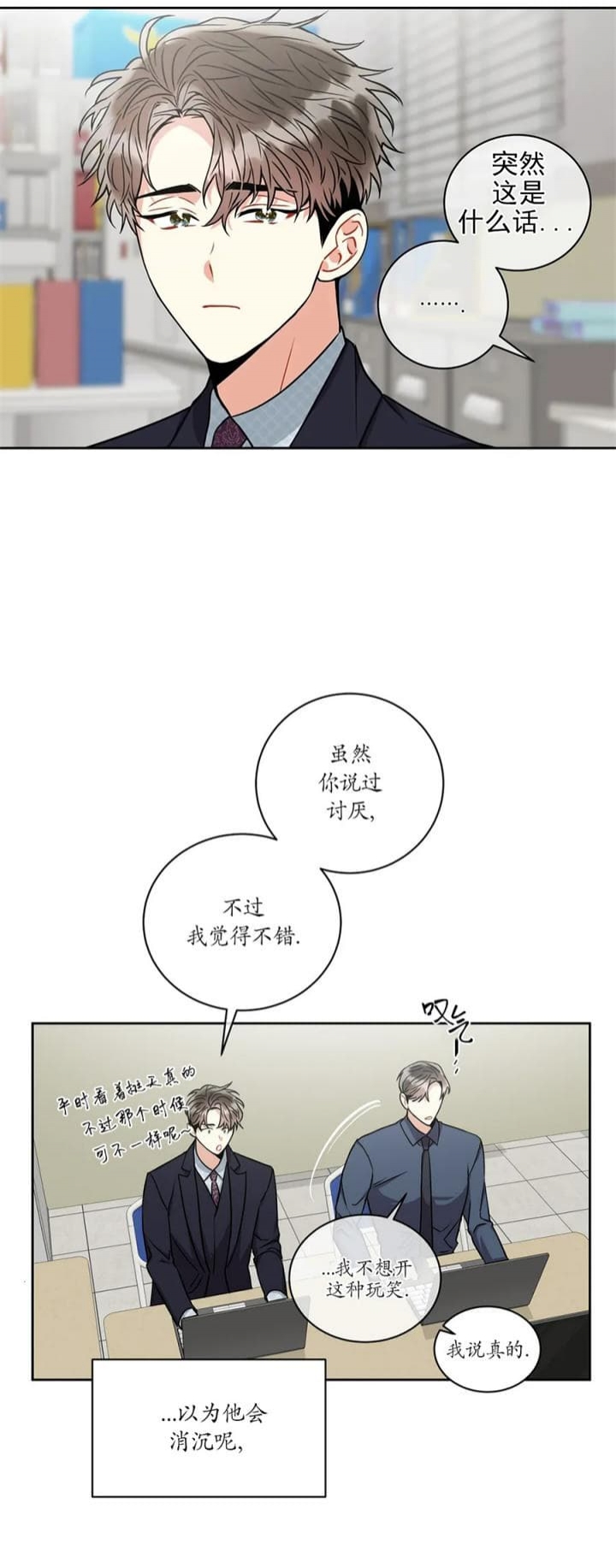 《癫狂之境(I II季)》第60话 第10页