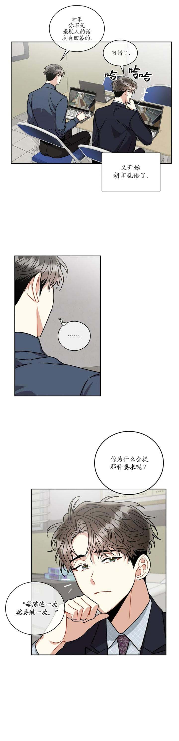 《癫狂之境(I II季)》第60话 第11页