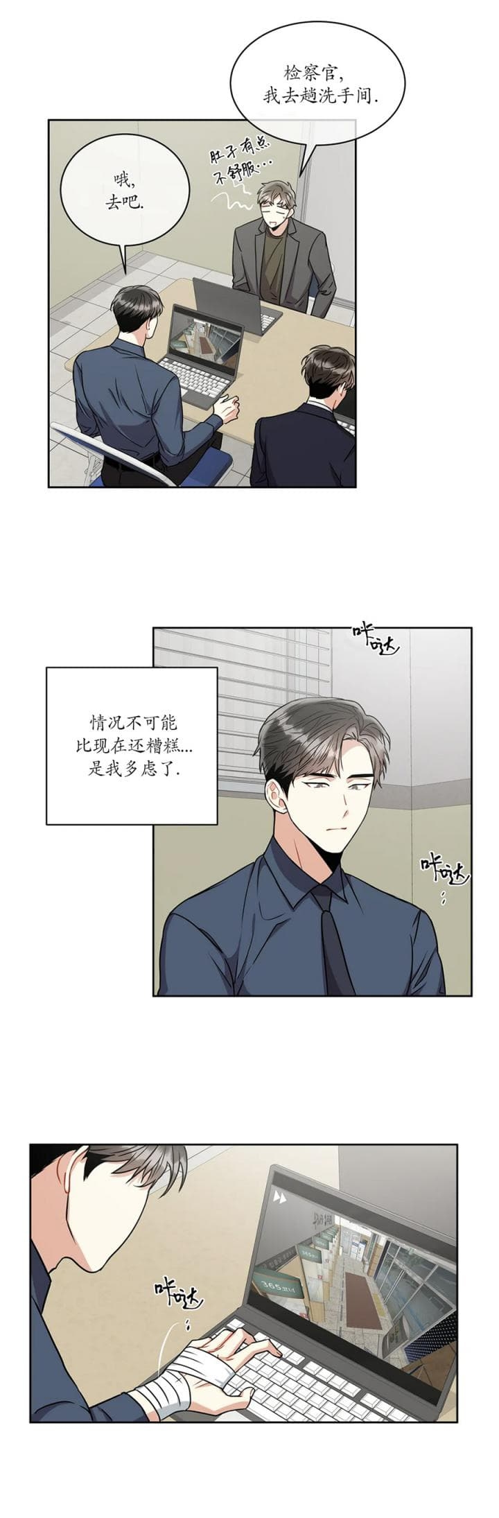 《癫狂之境(I II季)》第60话 第1页