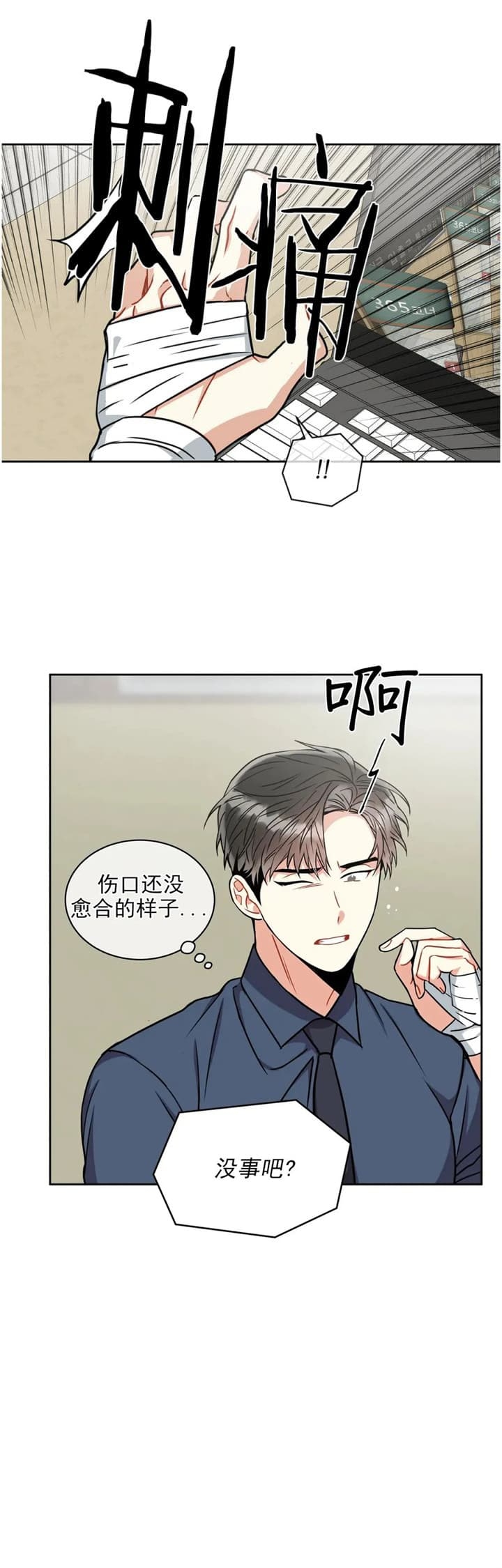 《癫狂之境(I II季)》第60话 第2页
