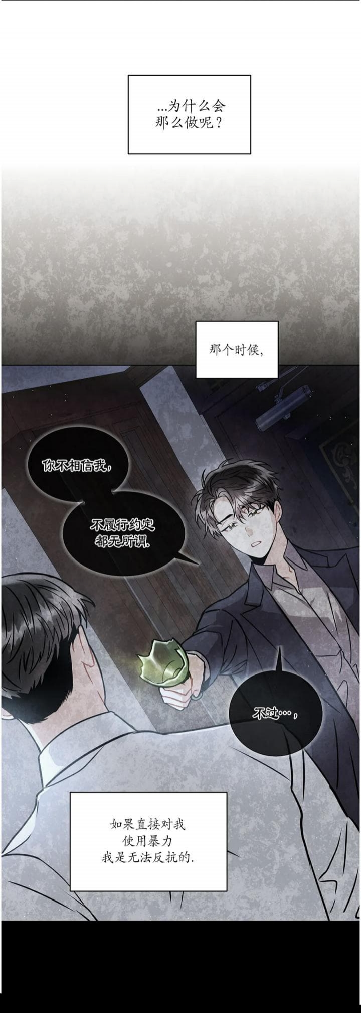 《癫狂之境(I II季)》第60话 第7页