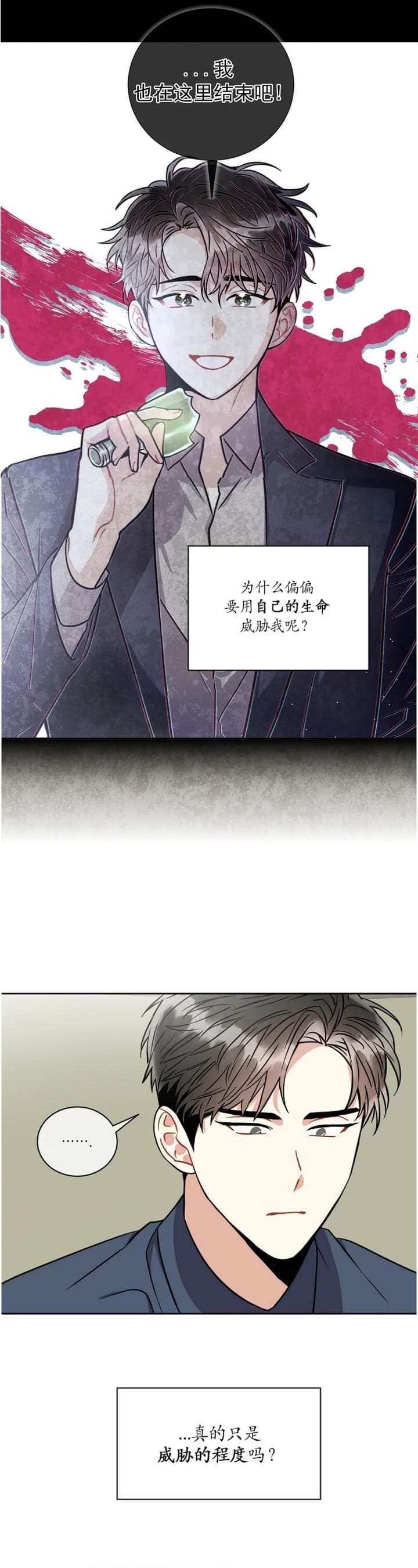 《癫狂之境(I II季)》第60话 第8页