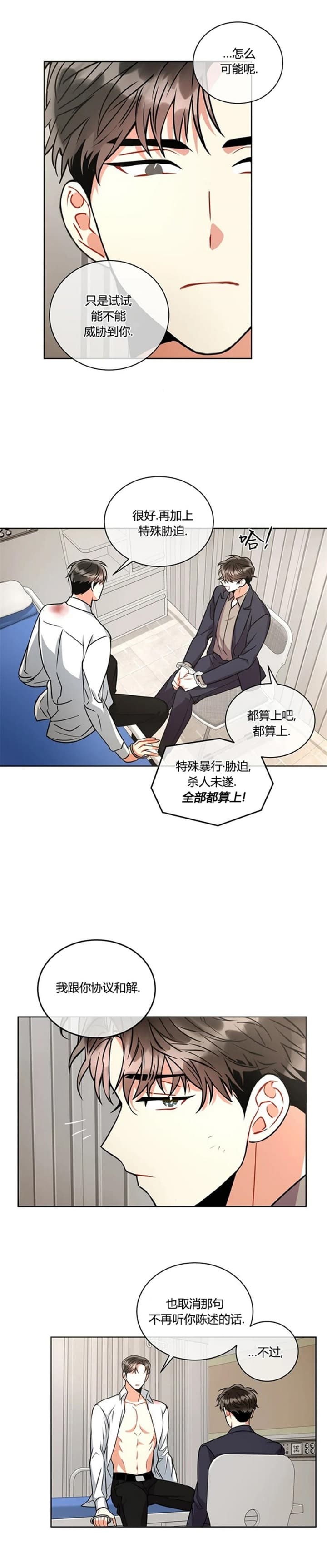 《癫狂之境(I II季)》第57话 第1页