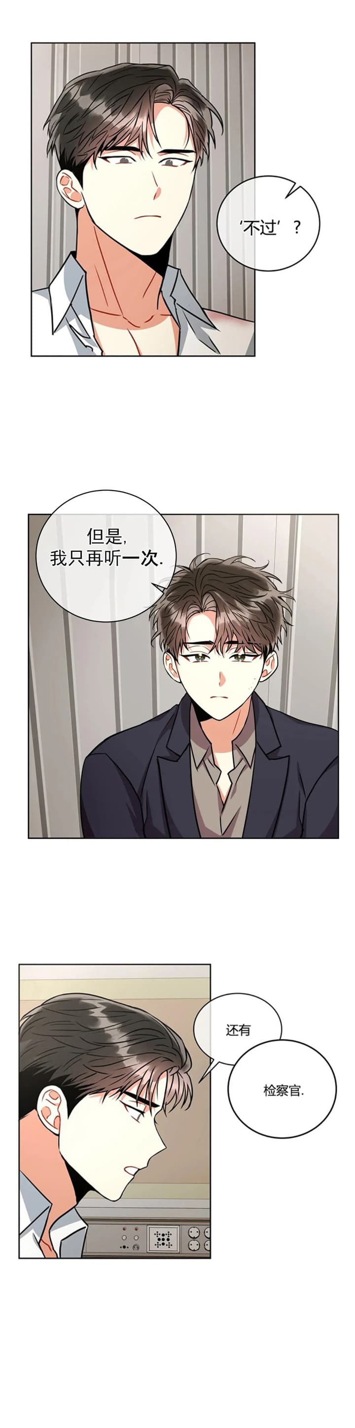 《癫狂之境(I II季)》第57话 第2页