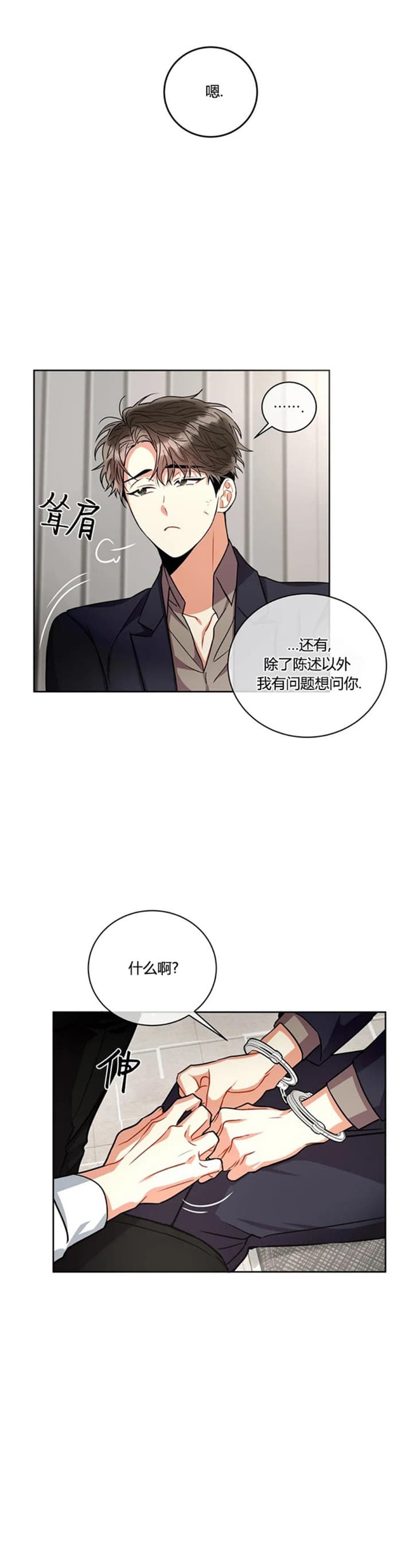 《癫狂之境(I II季)》第57话 第4页