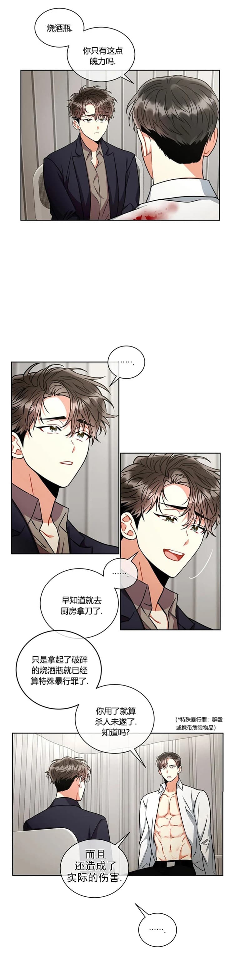 《癫狂之境(I II季)》第56话 第4页