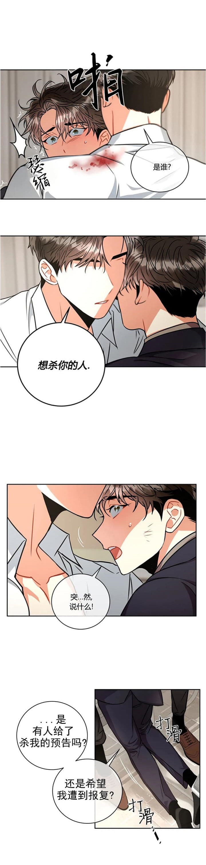《癫狂之境(I II季)》第58话 第1页