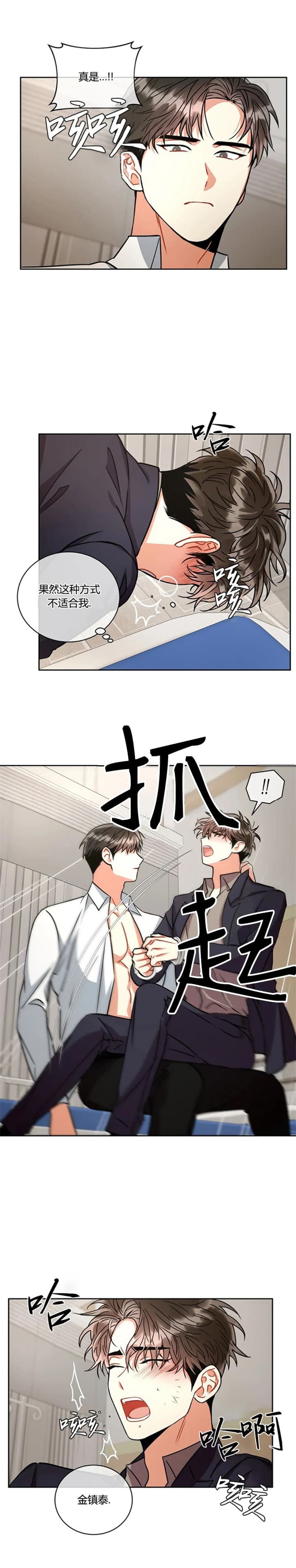 《癫狂之境(I II季)》第58话 第3页