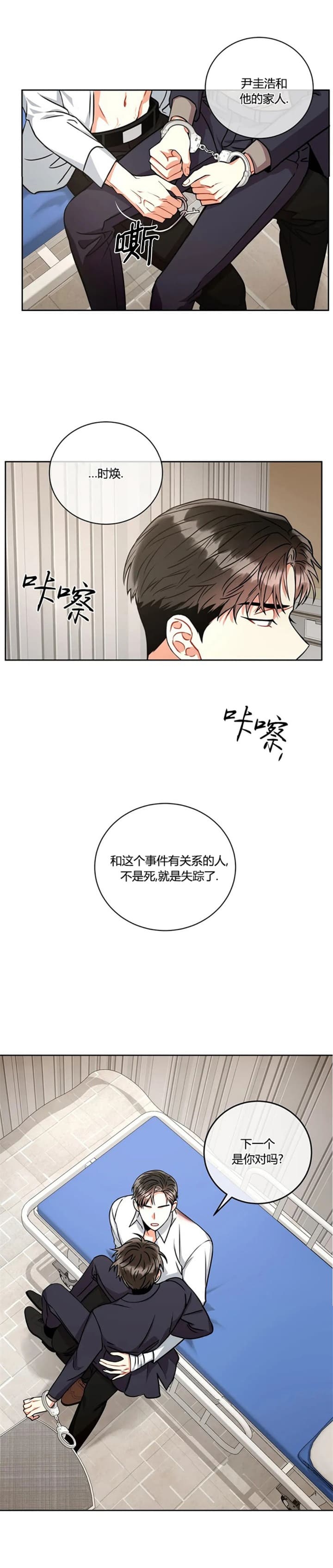 《癫狂之境(I II季)》第58话 第4页