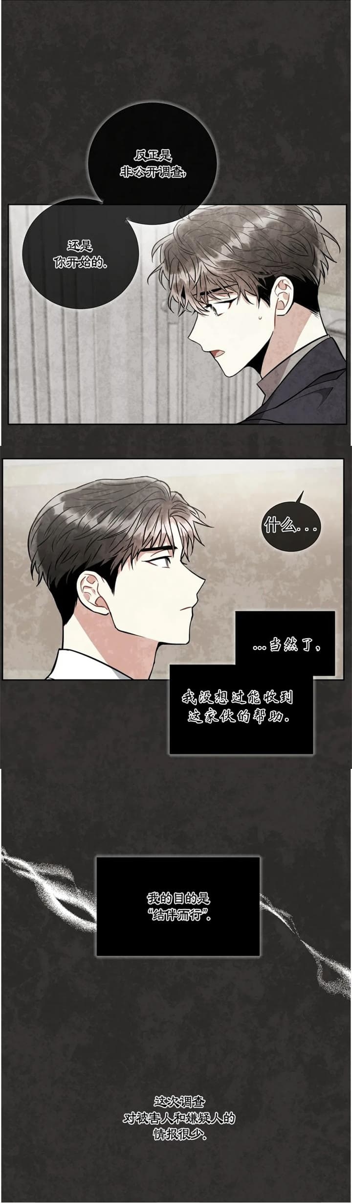 《癫狂之境(I II季)》第59话 第10页