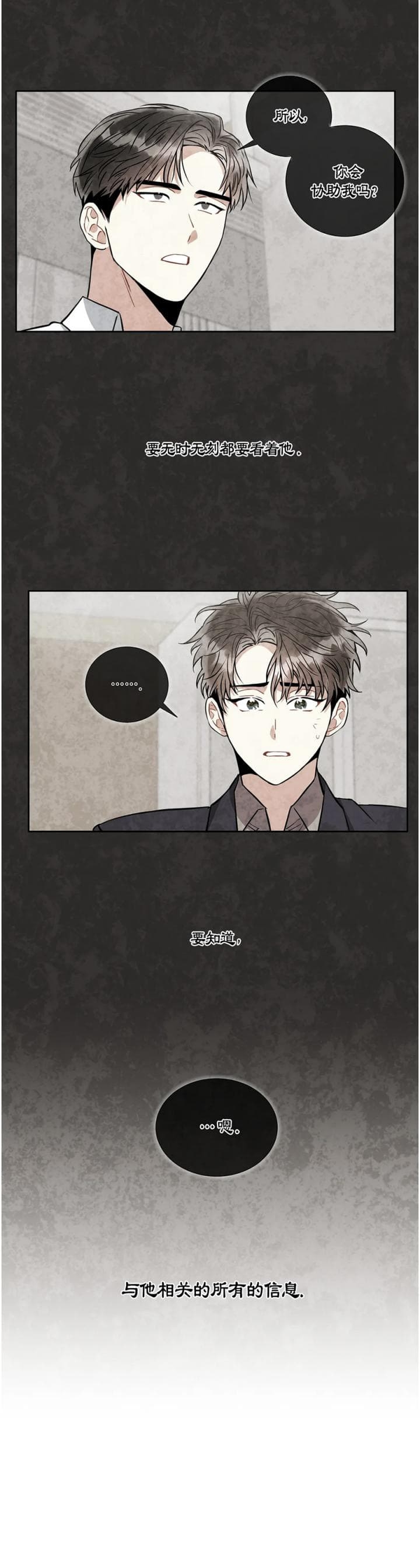 《癫狂之境(I II季)》第59话 第12页