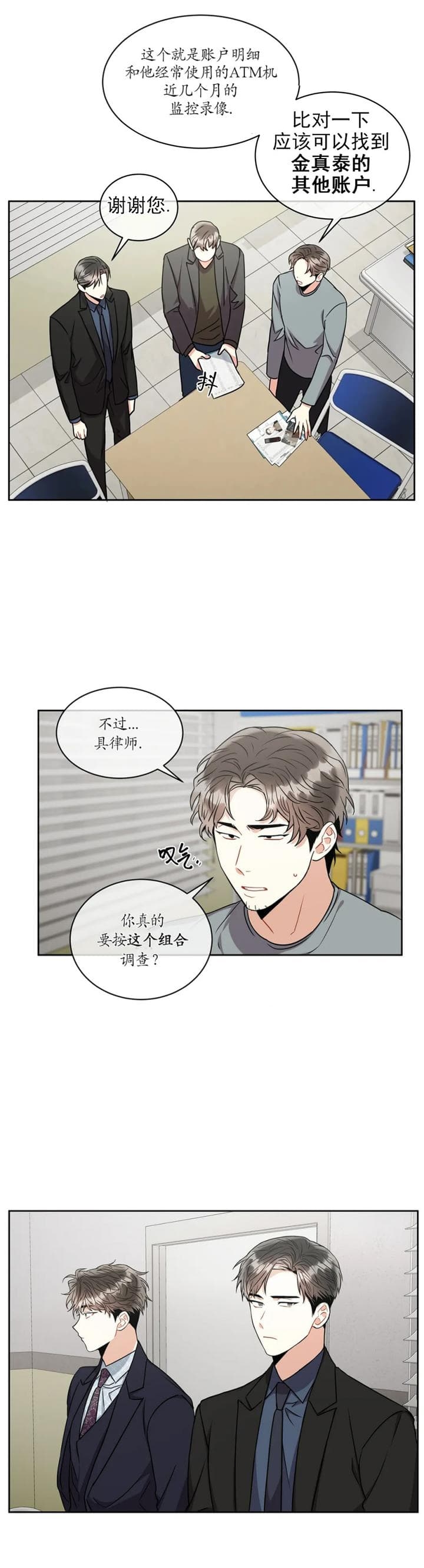 《癫狂之境(I II季)》第59话 第2页