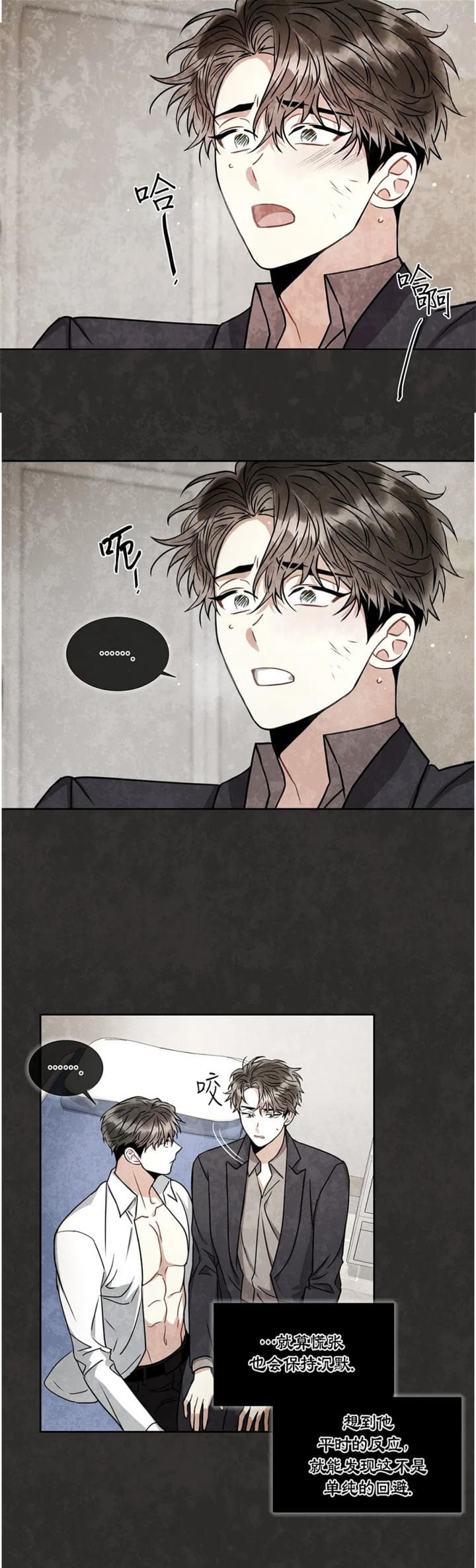《癫狂之境(I II季)》第59话 第7页