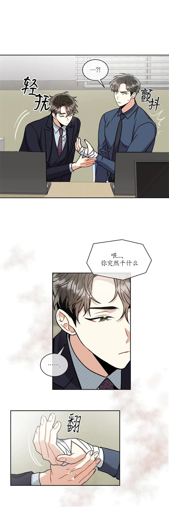 《癫狂之境(I II季)》第61话 第2页