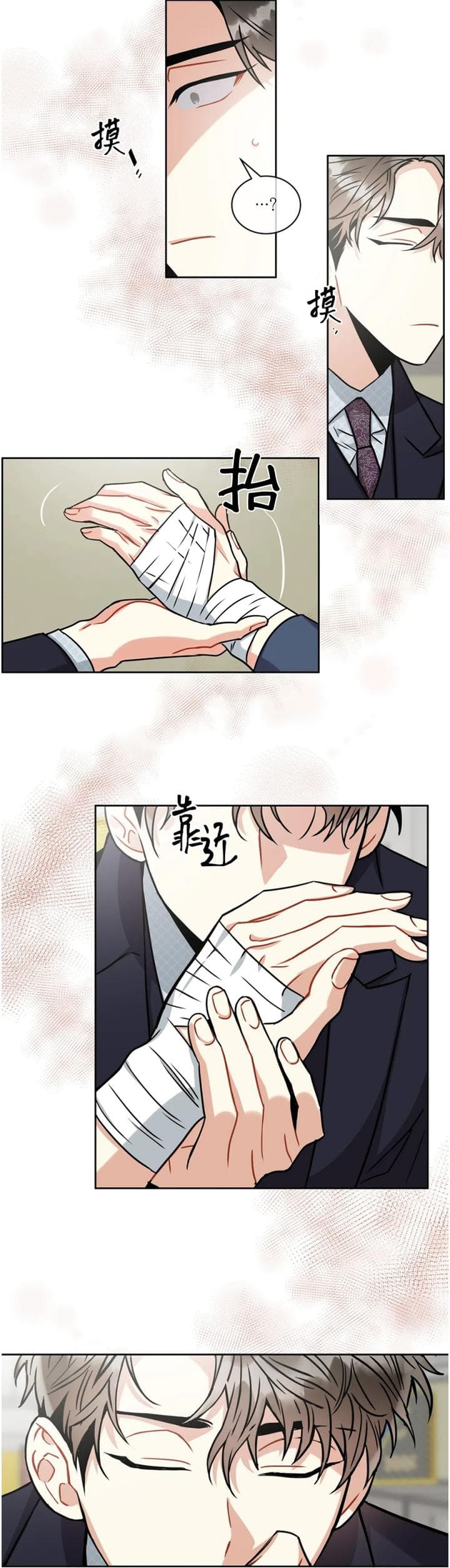 《癫狂之境(I II季)》第61话 第3页