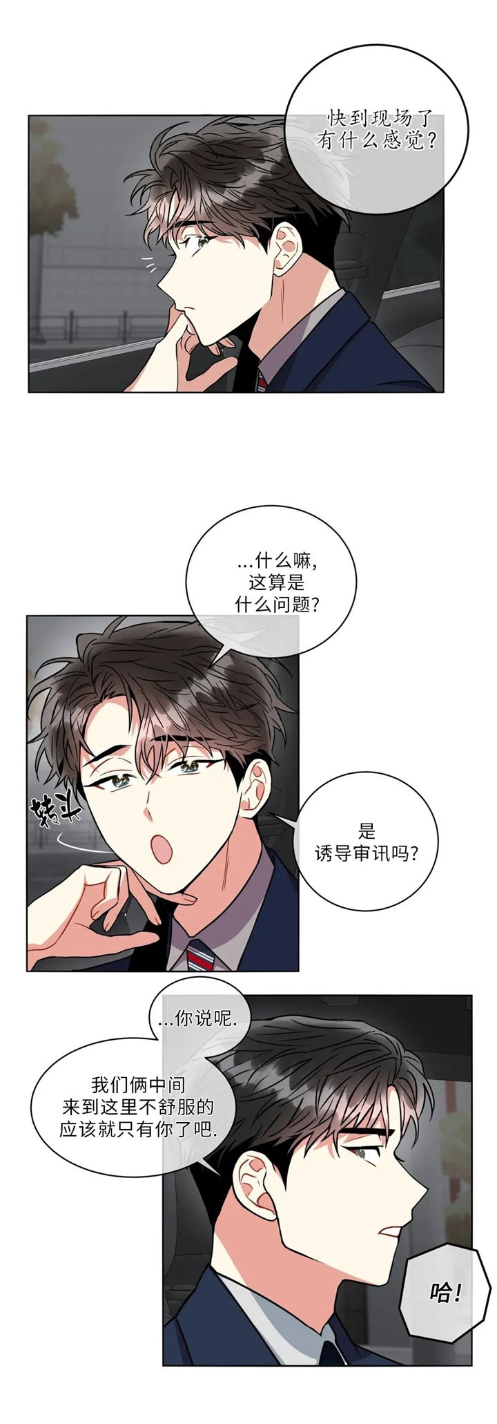 《癫狂之境(I II季)》第62话 第11页