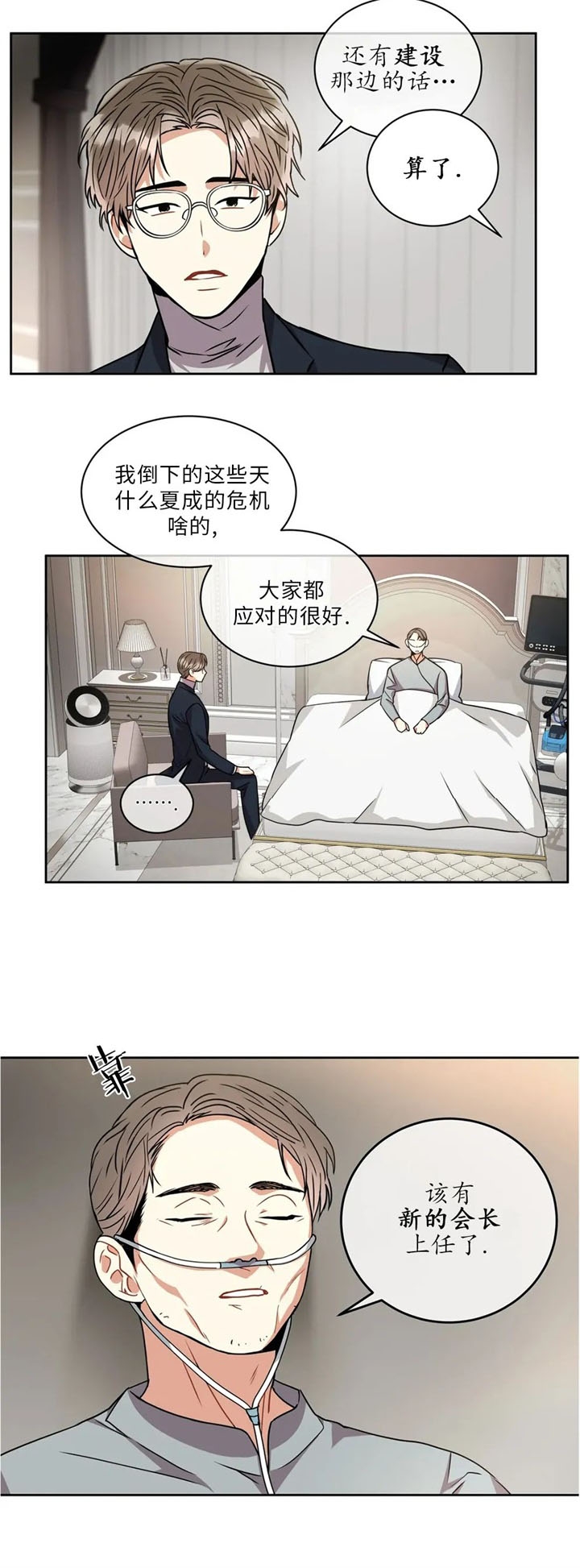 《癫狂之境(I II季)》第62话 第2页