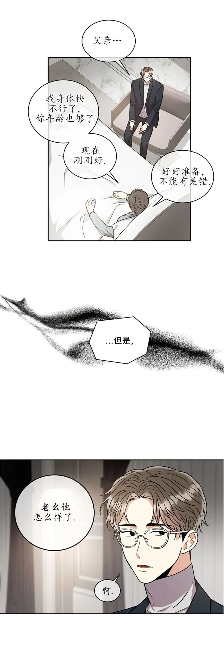 《癫狂之境(I II季)》第62话 第3页