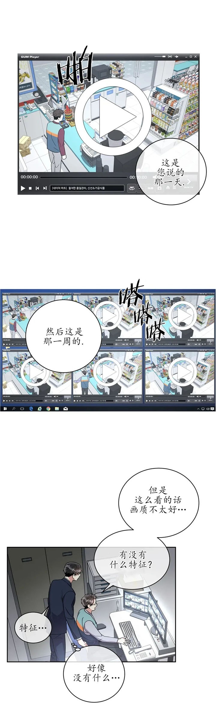《癫狂之境(I II季)》第63话 第10页