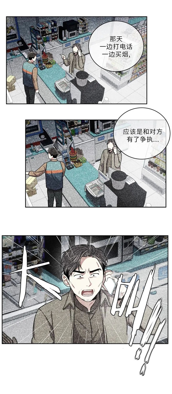 《癫狂之境(I II季)》第63话 第13页