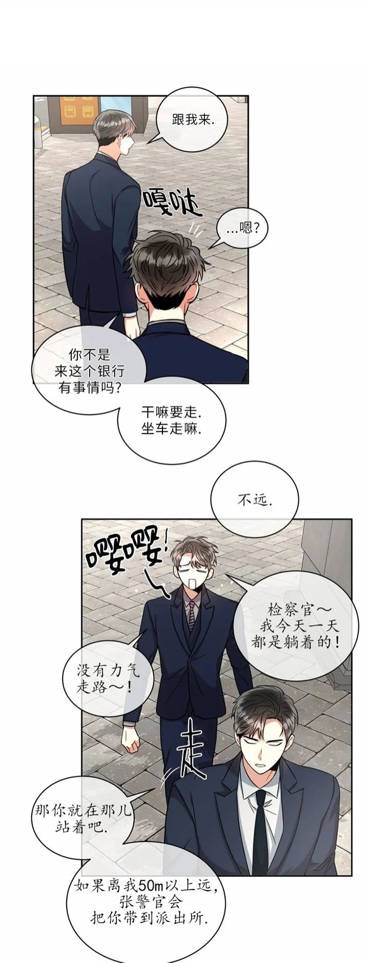 《癫狂之境(I II季)》第63话 第3页