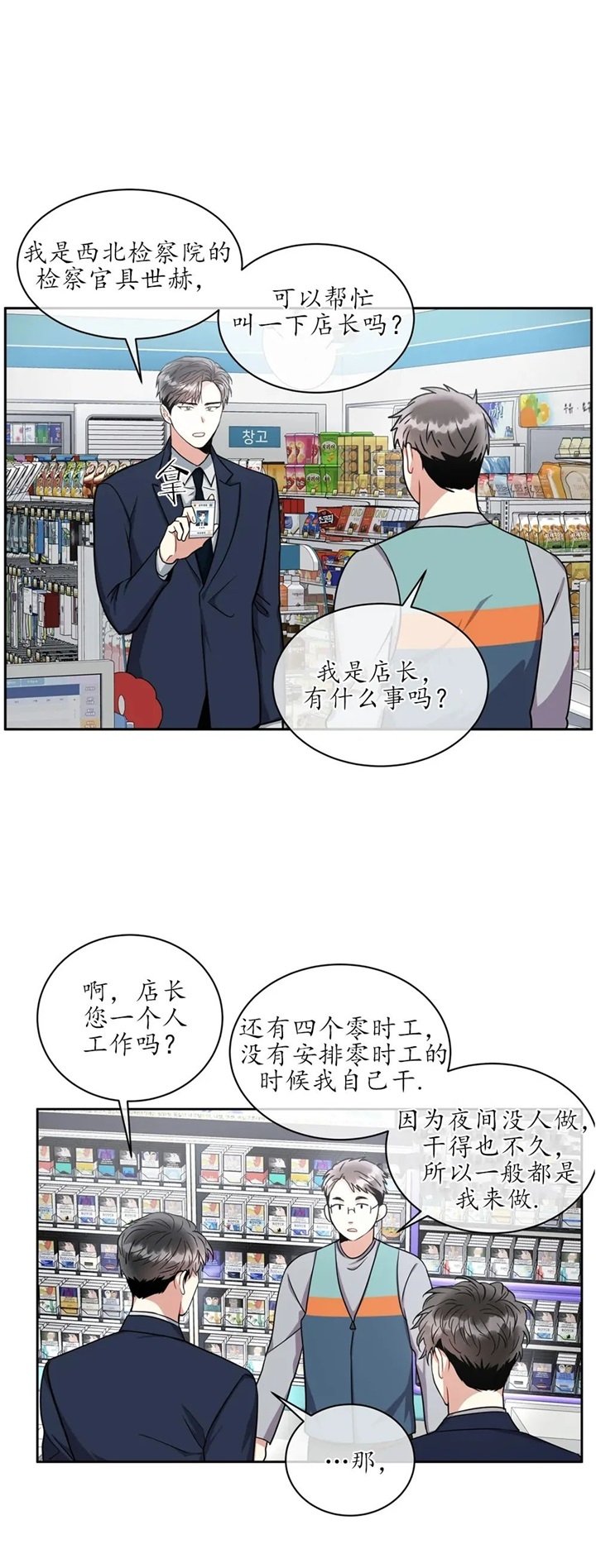 《癫狂之境(I II季)》第63话 第7页