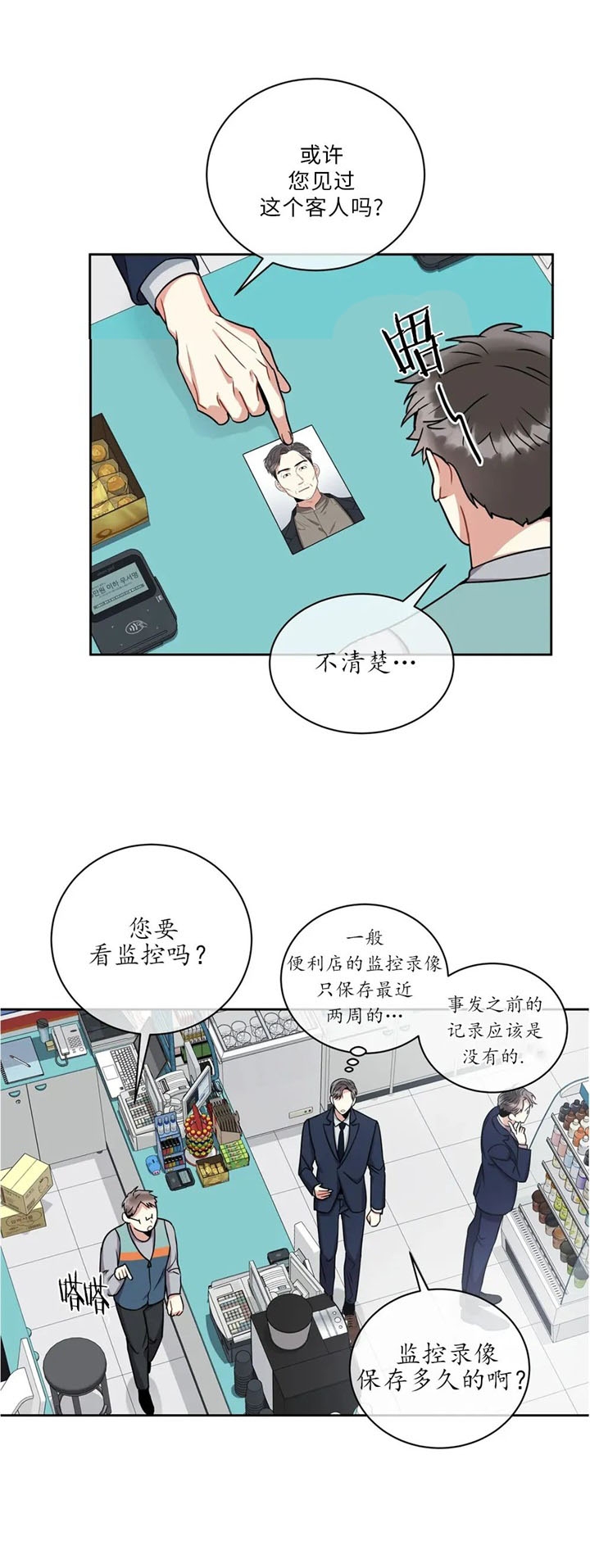 《癫狂之境(I II季)》第63话 第8页