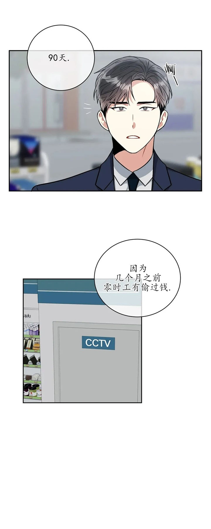 《癫狂之境(I II季)》第63话 第9页