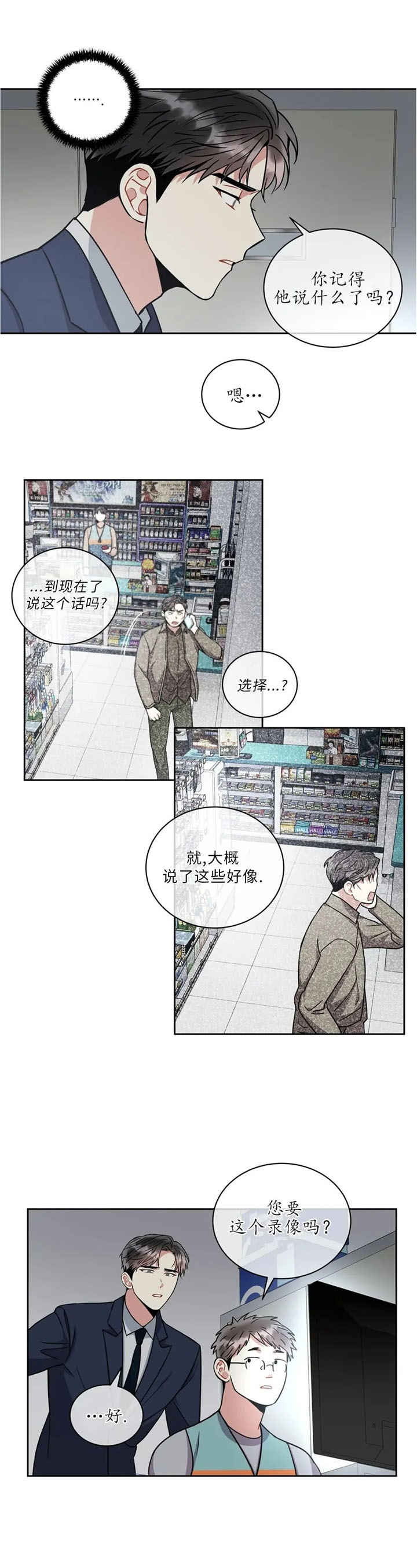 《癫狂之境(I II季)》第64话 第1页